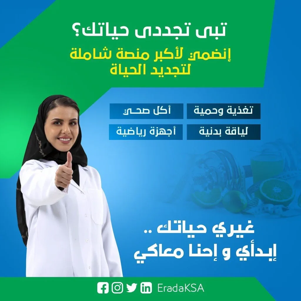 Erada For Healthy Life 2